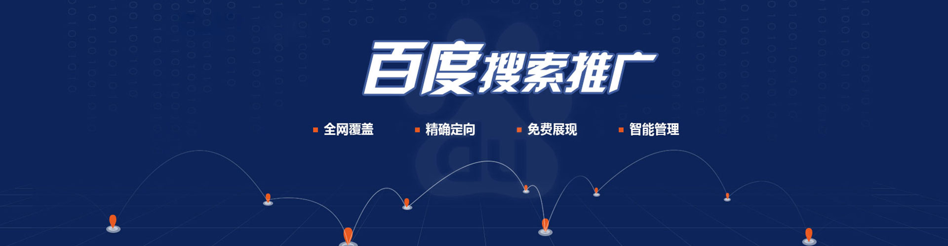 龙城百度搜索推广